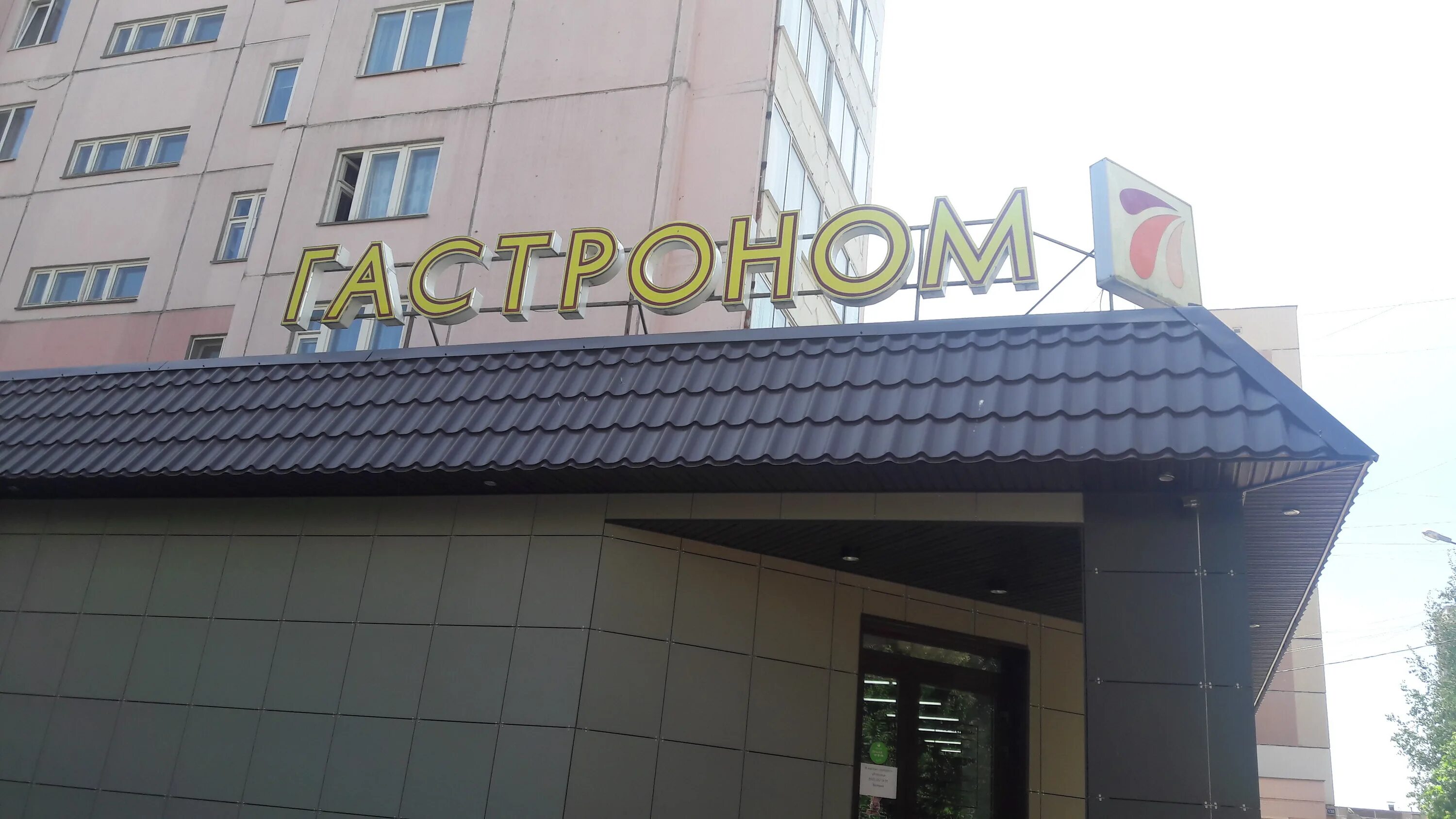 Магнит ул попова 112 смоленск фото Больше не работает: Гастроном, магазин продуктов, Смоленск, улица Попова, 112 - 