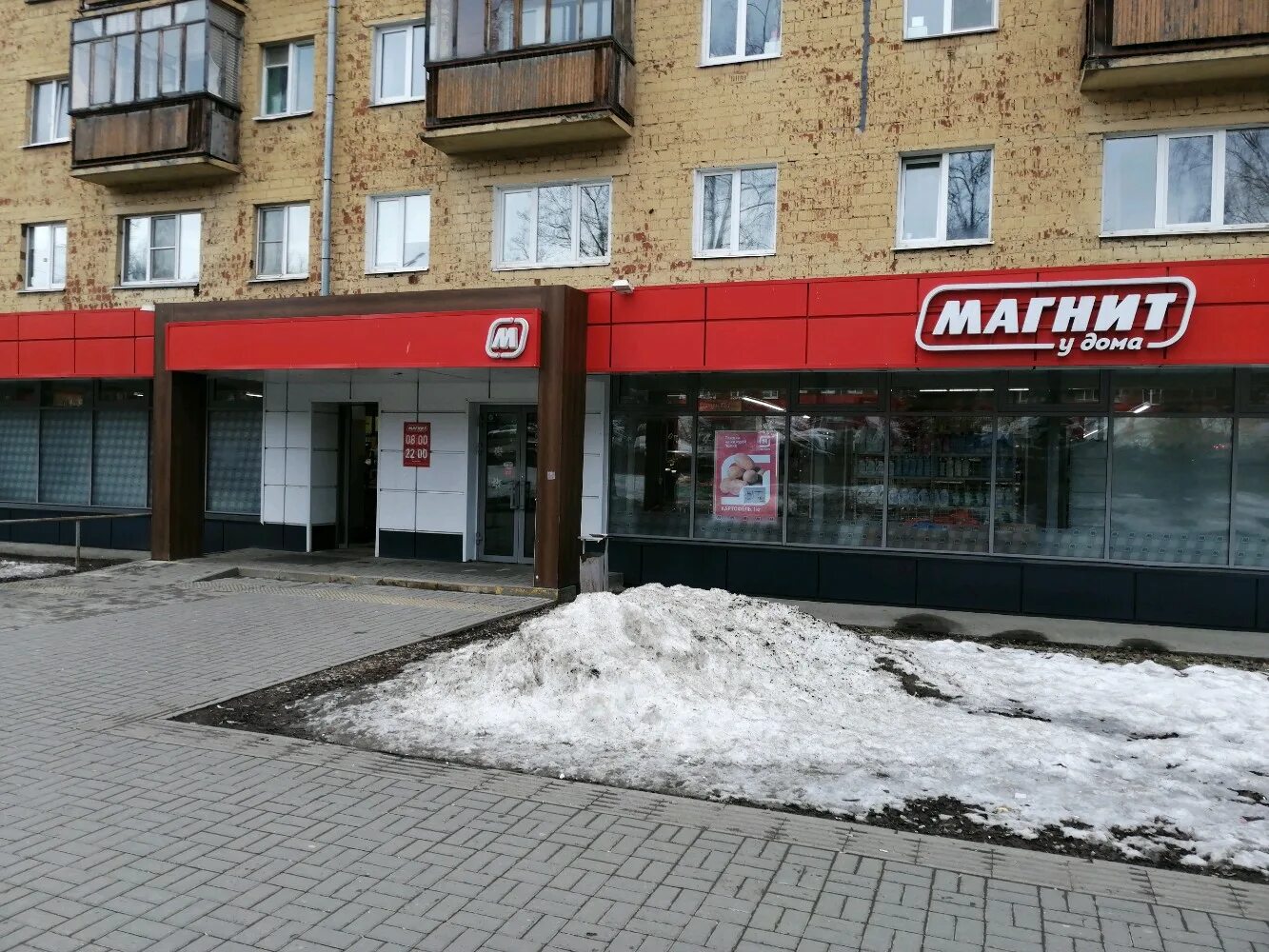 Магнит ул пушкина 100 фото Отзывы о "Магнит", Удмуртская Республика, Ижевск, Пушкинская улица, 255 - страни