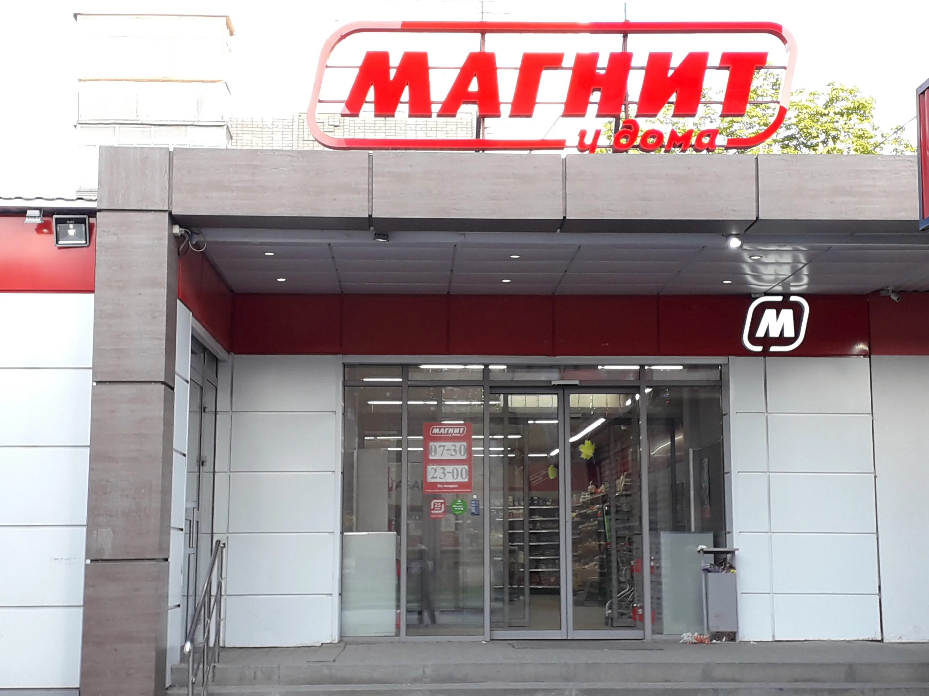 Магнит ул пушкина 100 фото Отзывы о "Магнит", Ростовская область, Шахты, Текстильная улица, 12 - Яндекс Кар