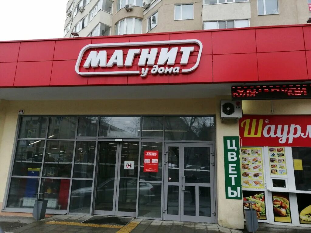 Магнит ул пушкина 284а фото Магнит, супермаркет, ул. Пушкина, 15, Пенза - Яндекс Карты