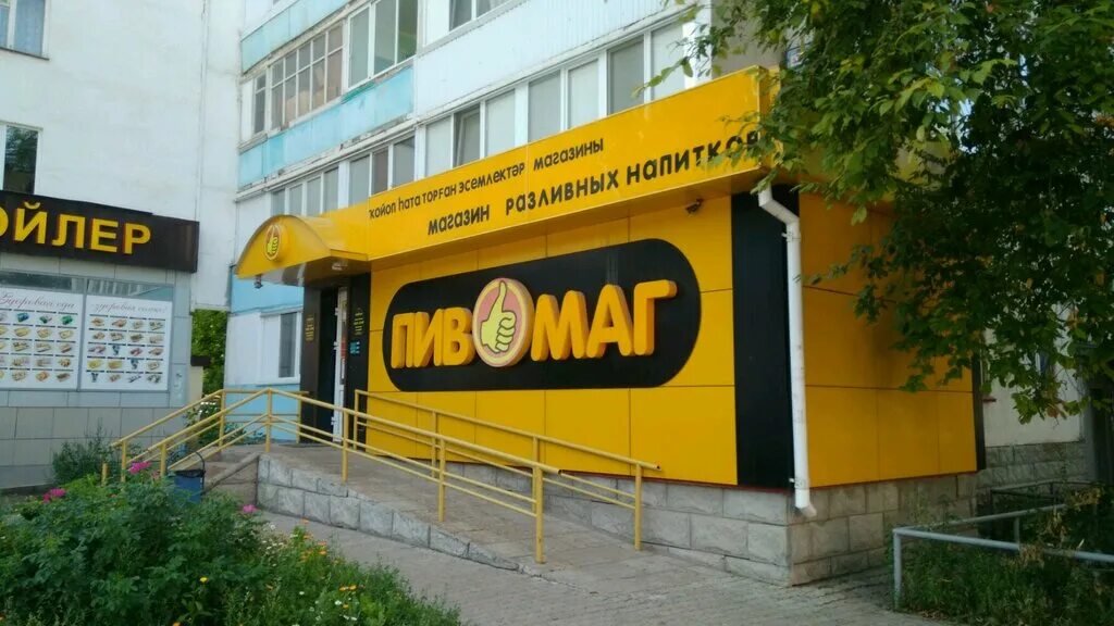 Магнит ул рихарда зорге 45 6 фото Panorama: Pivomag, beer shop, Ufa, Rikharda Zorge Street, 45/1 - Yandex Maps