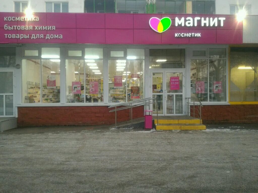 Магнит ул рихарда зорге 45 6 фото Magnit Kosmetik, perfume and cosmetics shop, Ufa, Rikharda Zorge Street, 44 - Ya