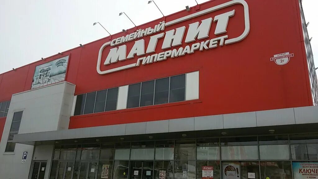 Магнит ул рокоссовского 52 фото Panorama: Semeyny magnit, food hypermarket, Russia, Volgograd, Rokossovskogo Str