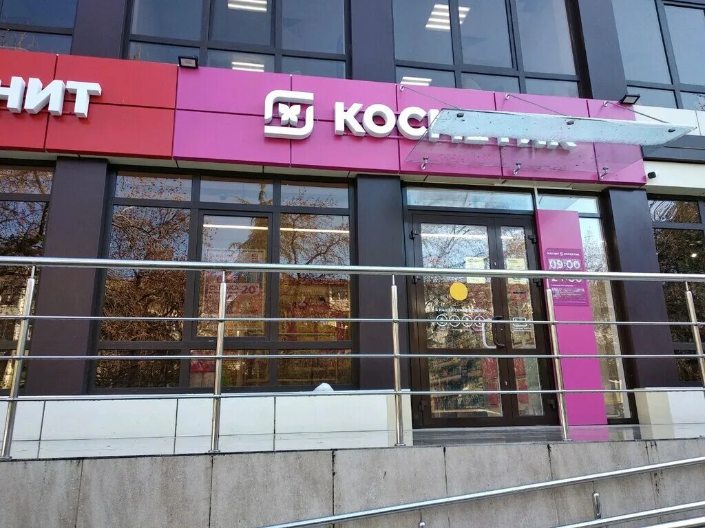 Магнит ул роз 14 микрорайон центральный фото Magnit Cosmetic, perfume and cosmetics shop, Россия, Сочи, микрорайон Центральны