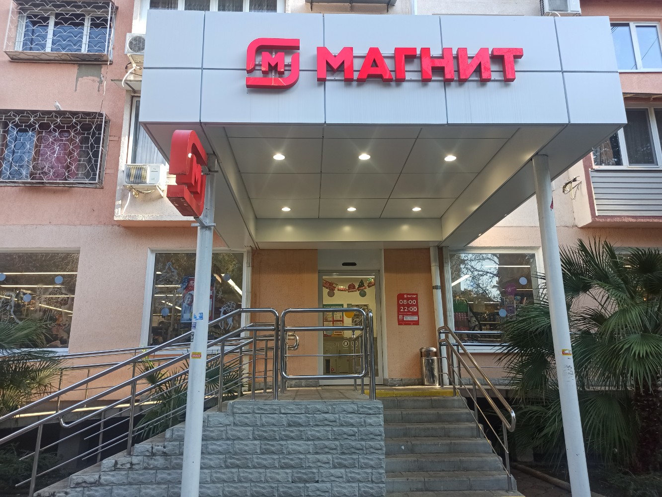 Магнит ул роз 14 микрорайон центральный фото Reviews of Magnit, Krasnodar Territory, Sochi, Tsentralniy Microdistrict, Roz St