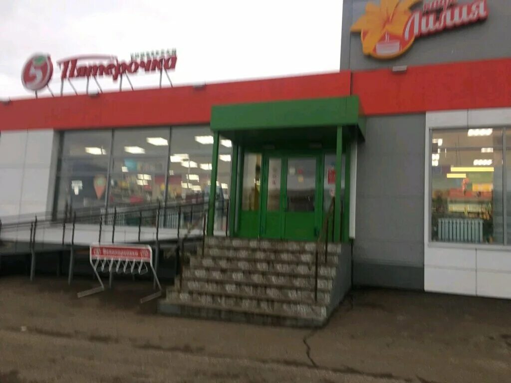 Магнит ул шамиля усманова 3б фото Панорама: Пятёрочка, супермаркет, ул. Шамиля Усманова, 138, Набережные Челны - Я