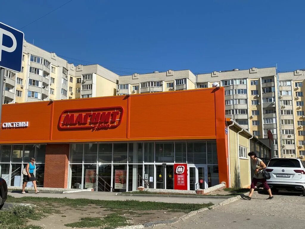 Магнит ул шевченко 13 фото Панорама: Магнит, супермаркет, ул. имени С.Ф. Тархова, 27А, Саратов - Яндекс Кар