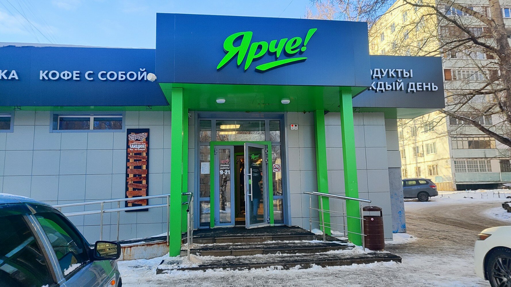 Магнит ул шукшина 28а микрорайон докучаево фото Reviews of Ярче!, Altai Territory, Barnaul, Dokuchaevo Microdistrict, Shukshina 