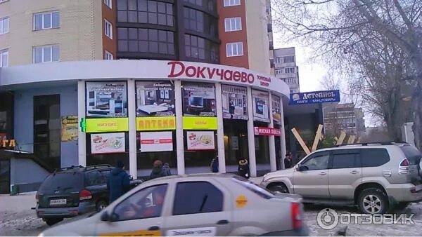 Магнит ул шукшина 28а микрорайон докучаево фото Отзыв о Торговый центр "Докучаево" (Россия, Барнаул) Еще одна капля в море торго