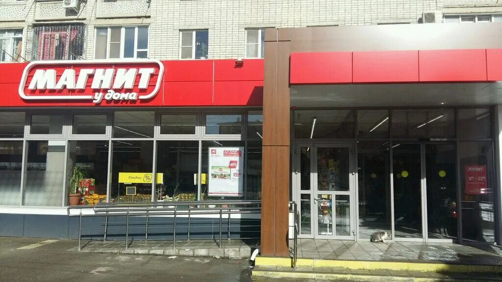 Магнит ул славы 10 фото Magnit, supermarket, Krasnodar, Karasunskiy City administrative district, mikror