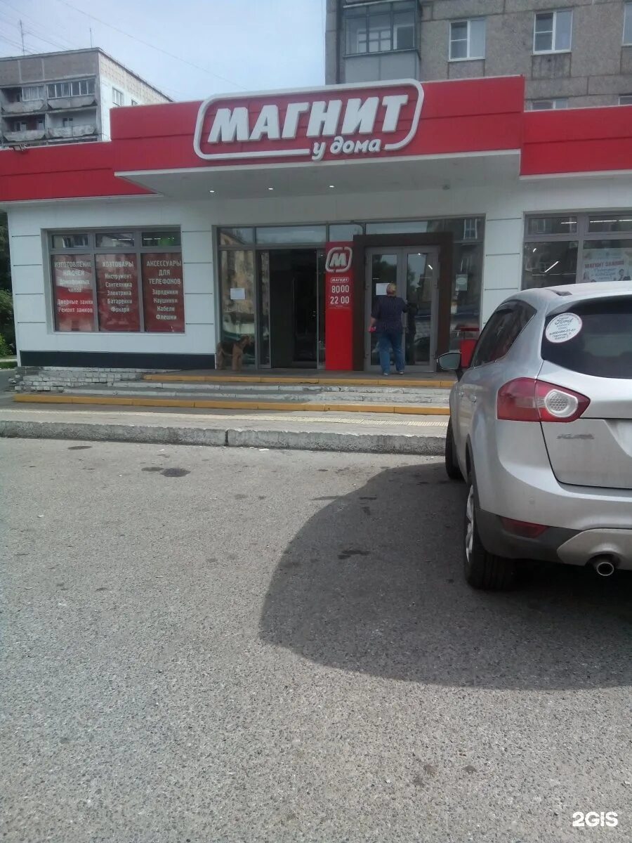 Магнит ул спартака 18 фото Магазин Магнит по адресу г. Новокузнецк, Спартака, 18