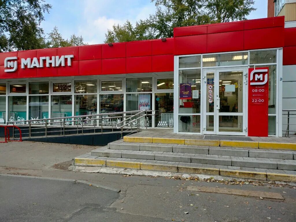 Магнит ул свердлова 116а фото Магнит, супермаркет, ул. Тимме, 18, Архангельск, Россия - Яндекс.Карты