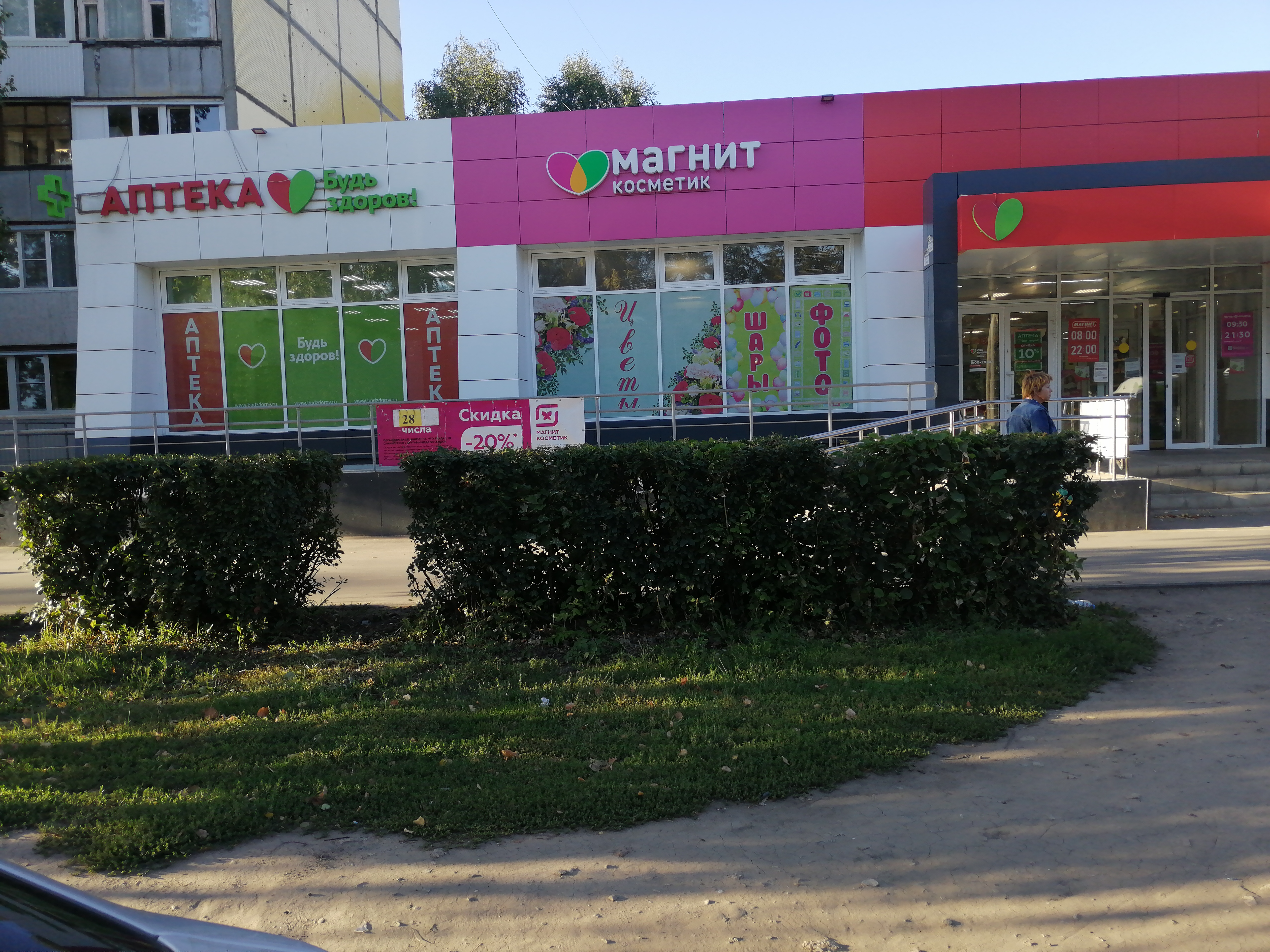 Магнит ул свердлова 32а фото Отзывы о "Магнит", Самарская область, Тольятти, улица Свердлова, 32А - страница 