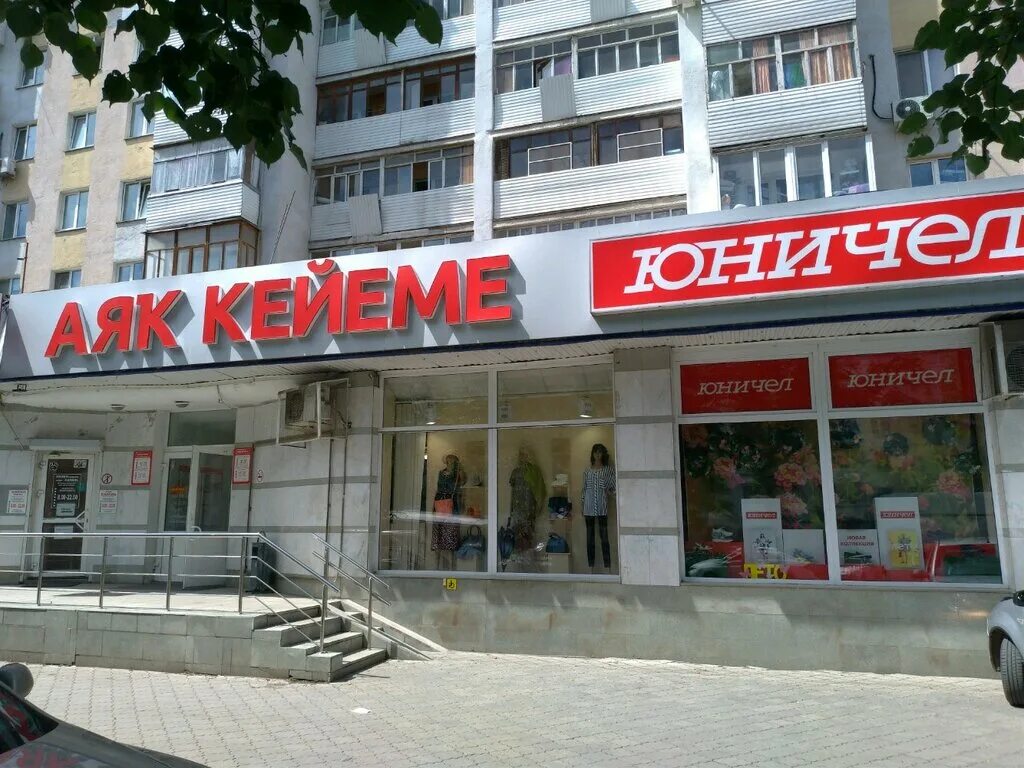 Магнит ул цюрупы 82 уфа фото Permanently closed: Российский трикотаж, knitwear, Republic of Bashkortostan, Uf
