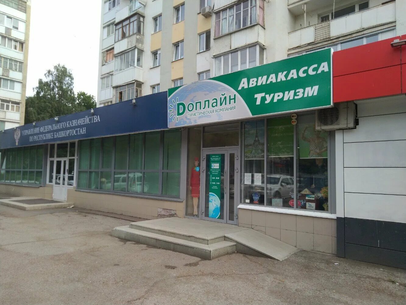 Магнит ул цюрупы 82 уфа фото Отзывы о "Доплайн", Республика Башкортостан, Уфа, улица Цюрупы, 82 - Яндекс Карт