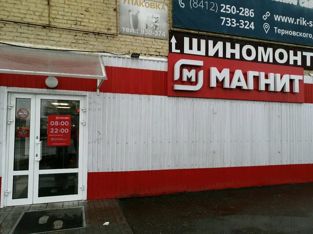 Магнит ул терновского 19б фото Магнит, магазин продуктов, ул. Терновского, 19Б, Пенза - Яндекс Карты