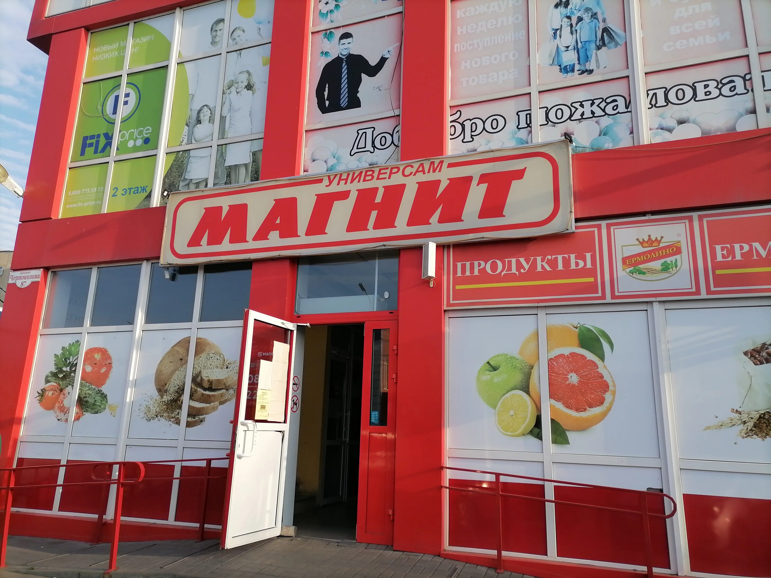 Магнит ул терновского 19б фото Reviews of Magnit, Rostov Region, Shakhty, prospekt Chernokozova, 87 - Yandex Ma