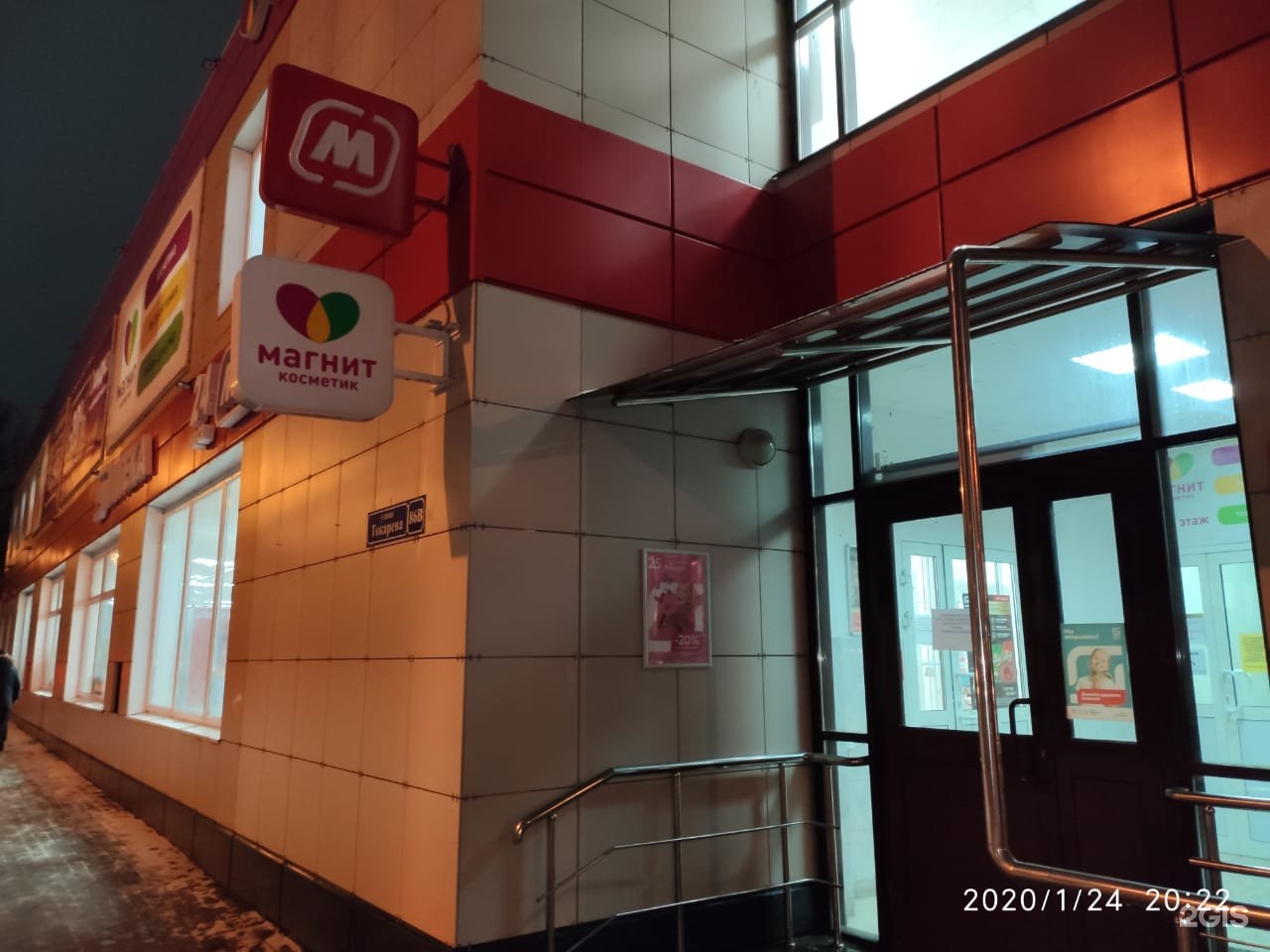 Магнит ул токарева 86в фото Сеть мастерских-ателье по ремонту одежды, Токарева, 86в, Тула - 2ГИС