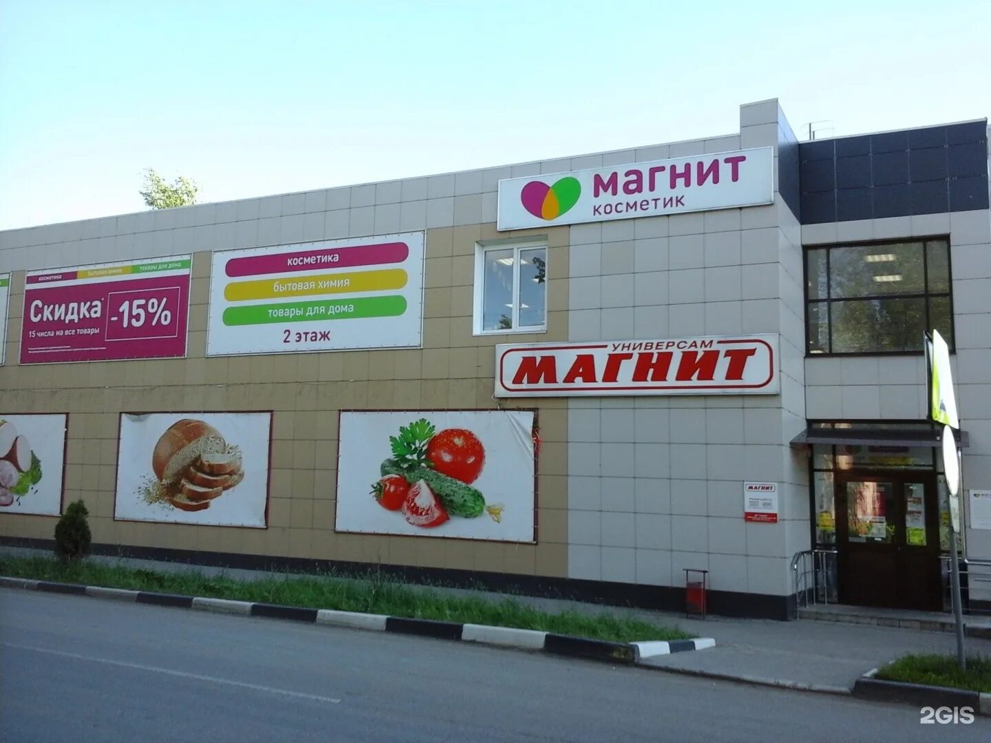 Магнит ул токарева 86в фото Супермаркет тульская: найдено 72 картинок