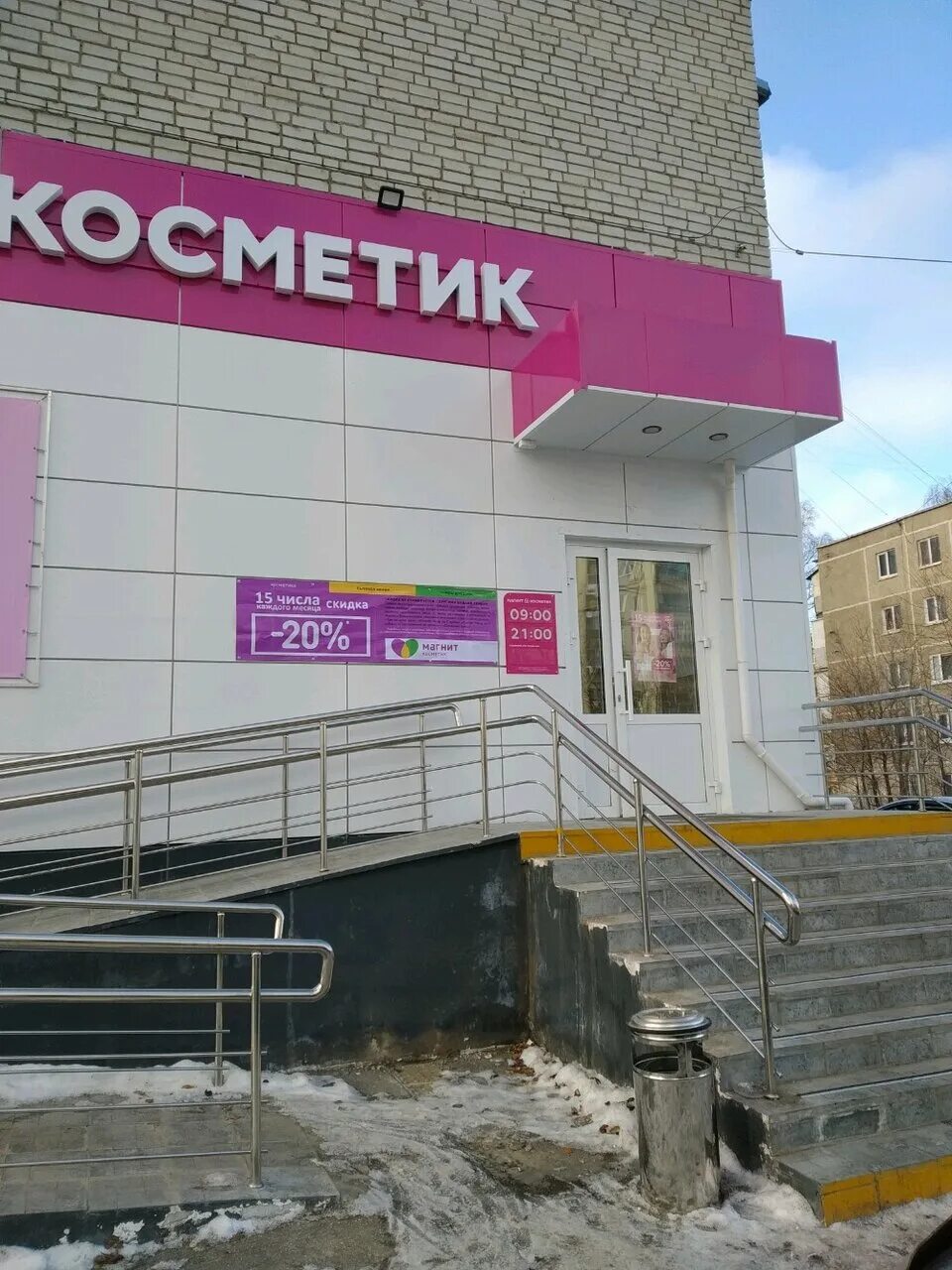 Магнит ул ульяны громовой 7 фото Фото: Магнит Косметик, магазин парфюмерии и косметики, ул. Ульяны Громовой, 5/58