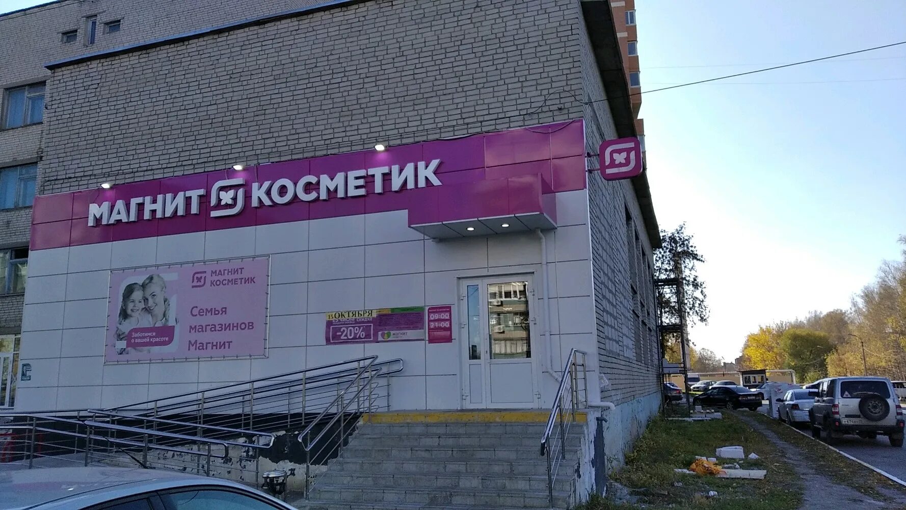 Магнит ул ульяны громовой 7 фото Магнит Косметик, магазин парфюмерии и косметики, ул. Ульяны Громовой, 5/58, Улья