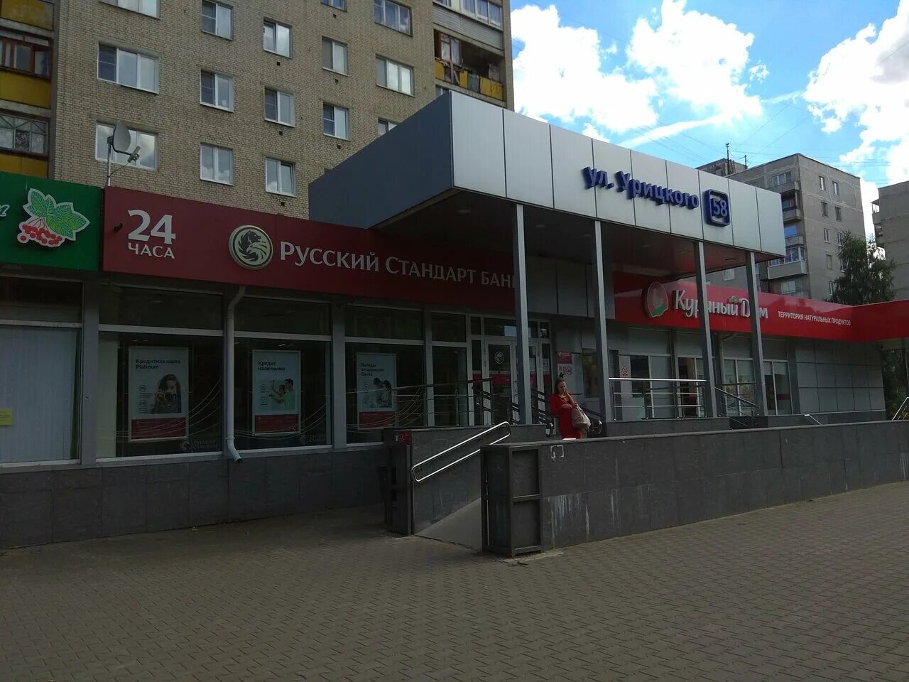 Магнит ул урицкого 70 орехово зуево фото Отзывы о "Банк Русский Стандарт", Россия, Московская область, Орехово-Зуево, ули