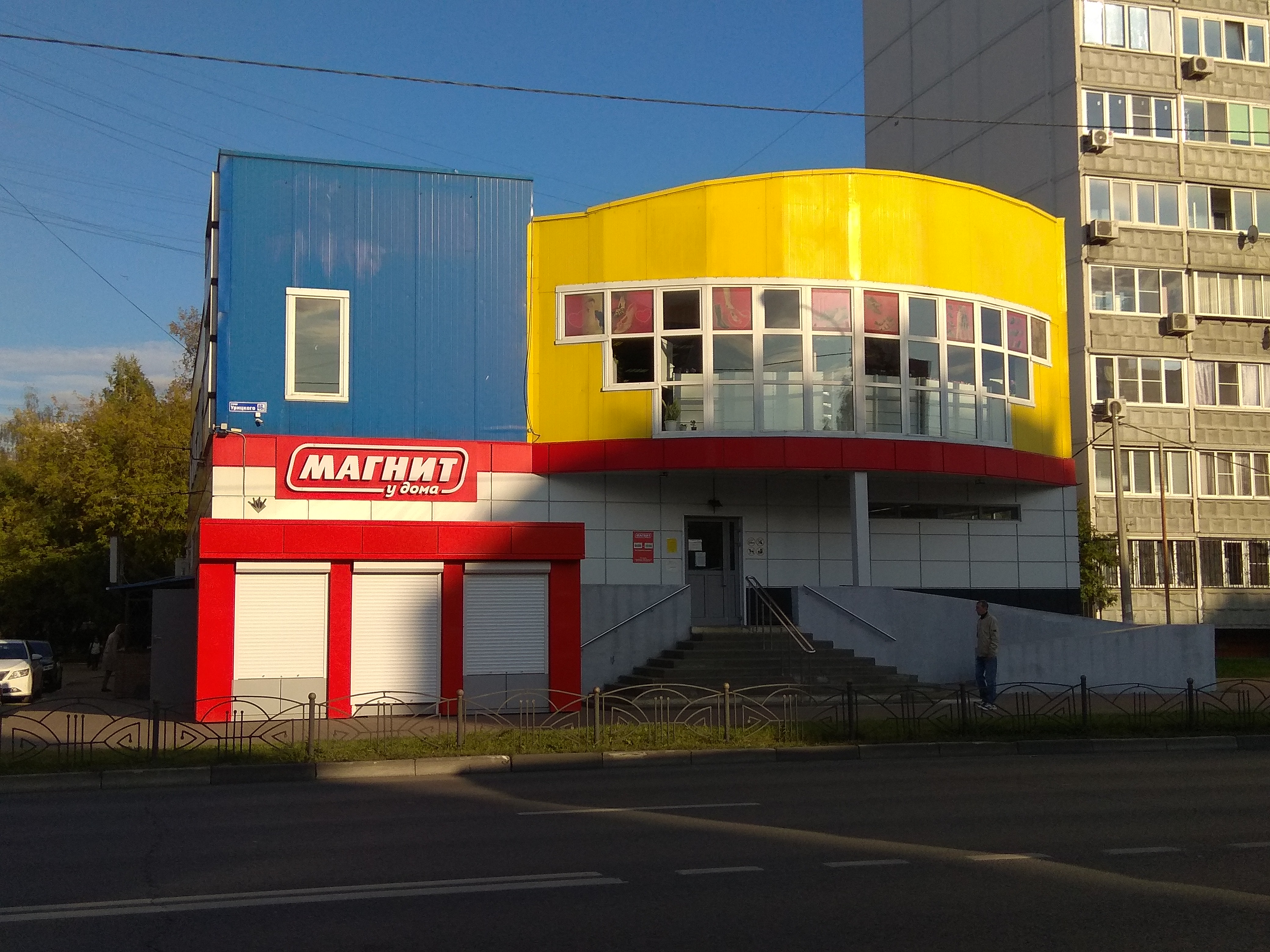 Магнит ул урицкого 70 орехово зуево фото Отзывы о "Магнит", Московская область, Орехово-Зуево, улица Урицкого, 46А - Янде