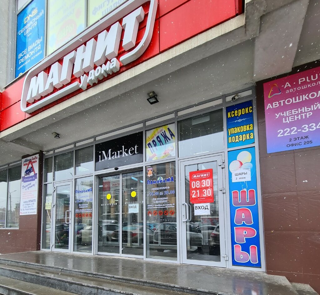 Магнит ул володарского 31 1 фото Ibrand, ремонт телефонов, ул. 8 Марта, 49, Оренбург - Яндекс Карты