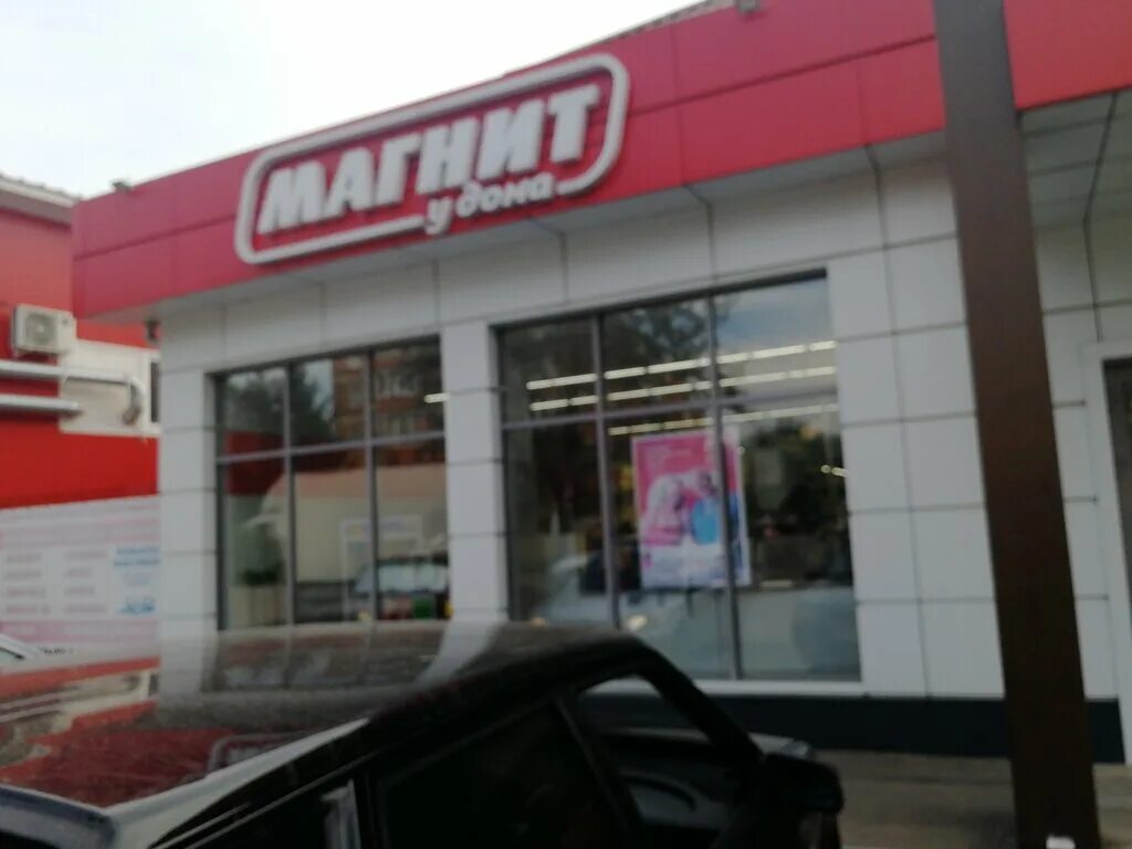 Магнит ул ворошилова 132 фото Магнит, магазин продуктов, ул. Ворошилова, 4, Апшеронск - Яндекс Карты
