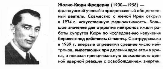Магнит ул жолио кюри 1 фото Открытие нейтрона - Класс!ная физика