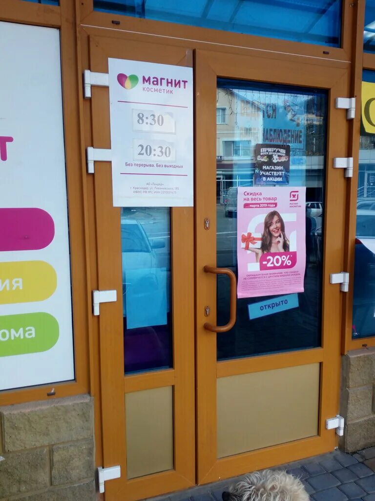 Магнит урожайная ул 1 сочи фото Permanently closed: Magnit Kosmetik, perfume and cosmetics shop, Krasnodar Terri
