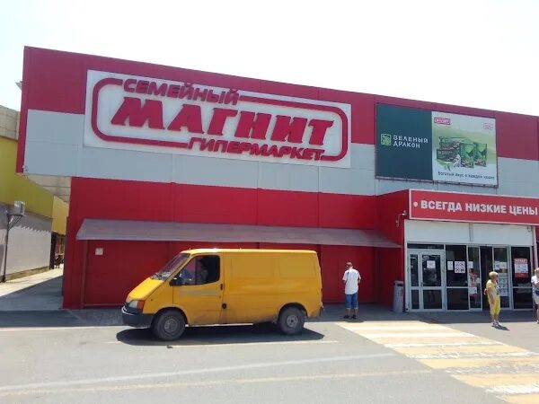 Магнит урожайная ул 1 сочи фото Магнит, +7 800 200-90-02, к, ул. Победы, 1 корпус 1, Сочи, Краснодарский край, Р