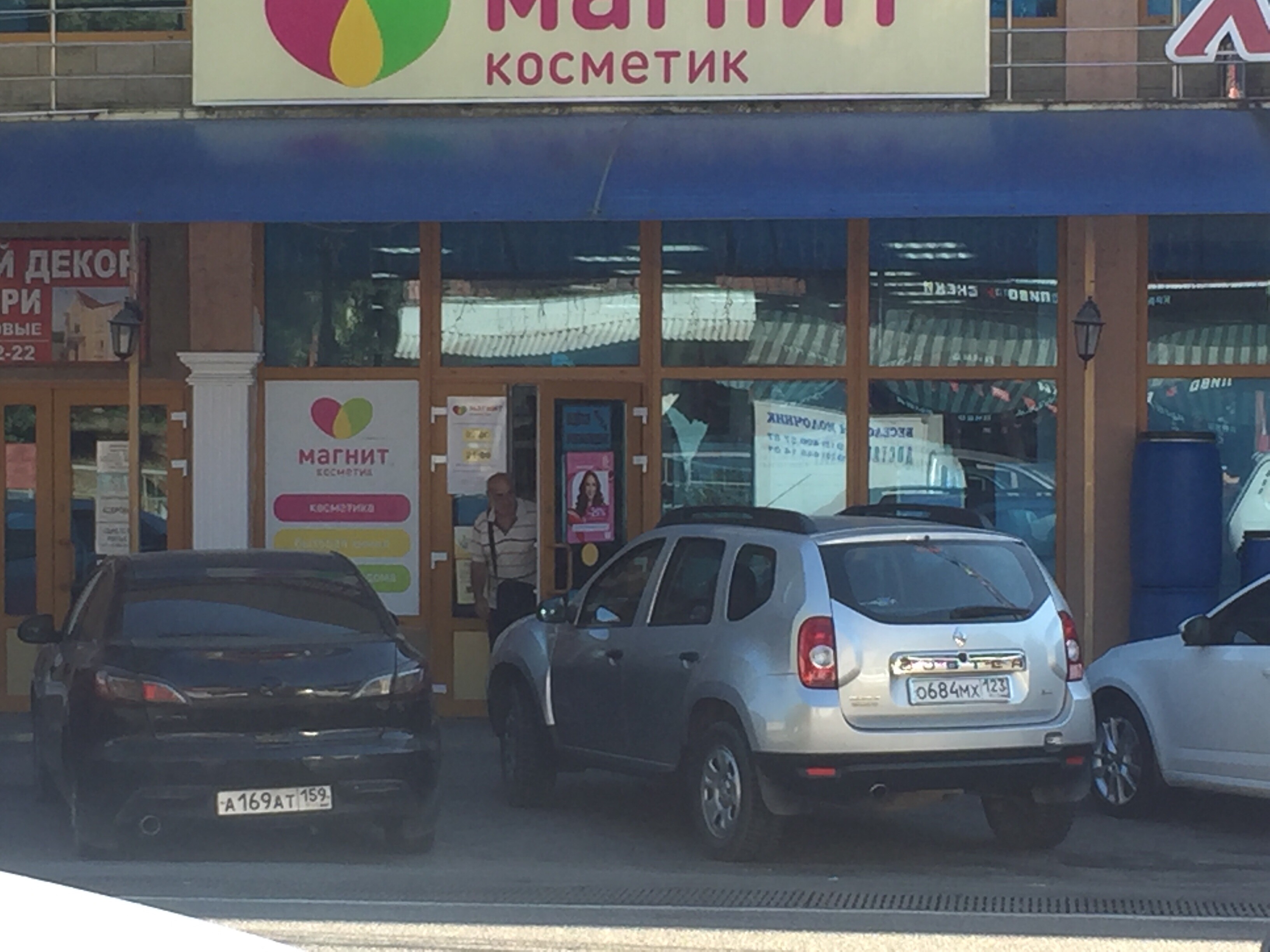 Магнит урожайная ул 1 сочи фото Больше не работает: Магнит Косметик, магазин парфюмерии и косметики, Краснодарск