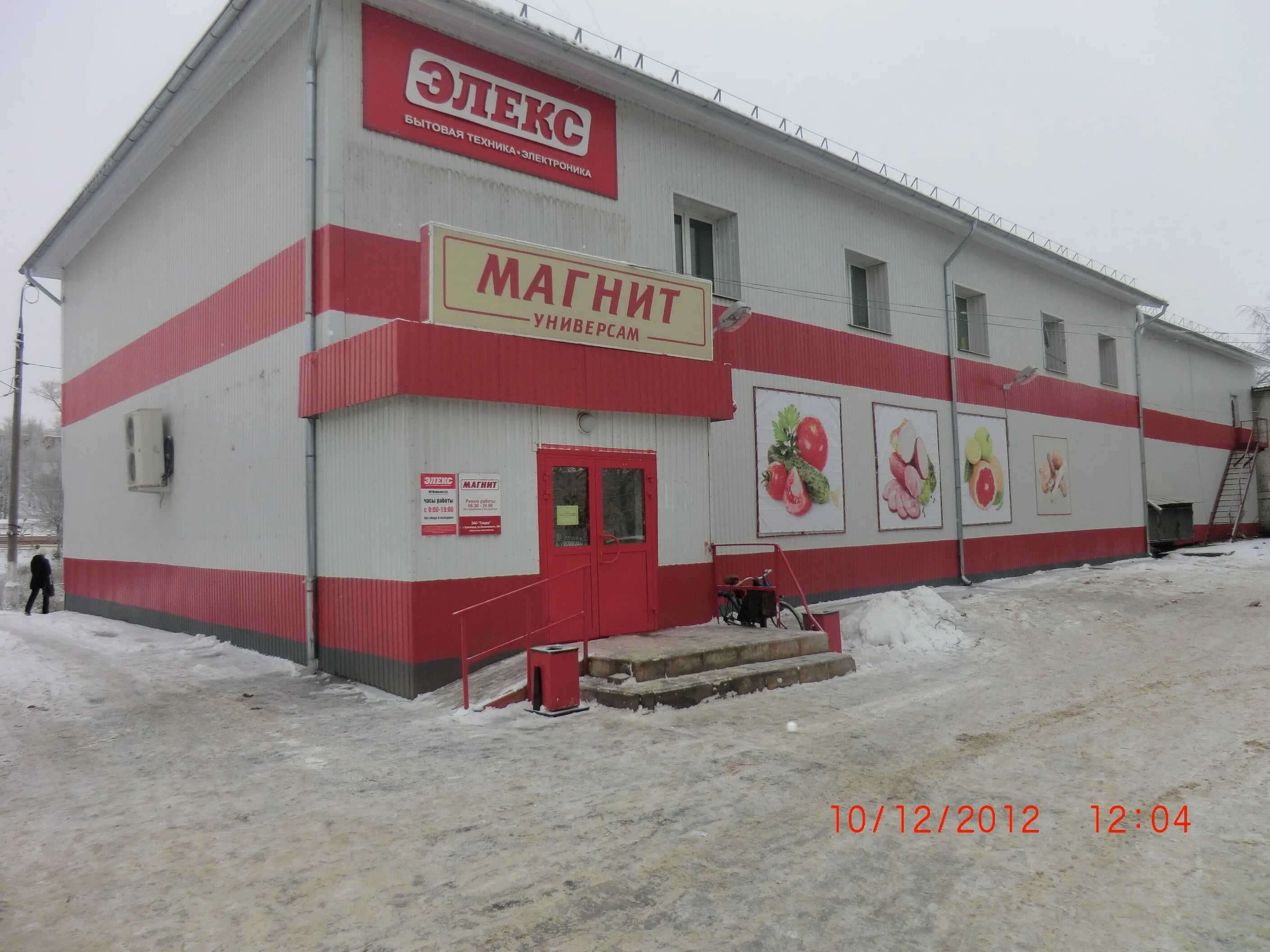 Магнит в 1994 году фото Бывший универсам "Магнит" - Михайлов