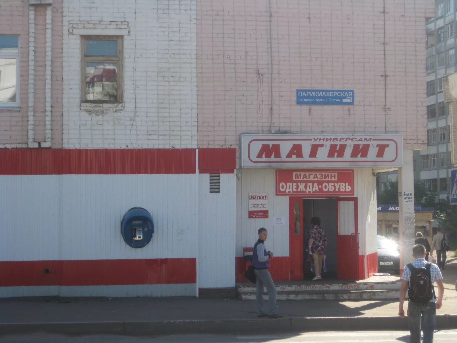 Магнит в 1994 году фото Универсам "Магнит" - Орёл