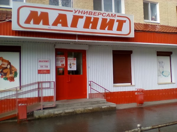 Магнит верхняя ул 3 корп 2 фото Магнит, +7 800 200-90-02, ул. Энгельса, 73, Verkhnyaya Salda, Свердловская обл.,