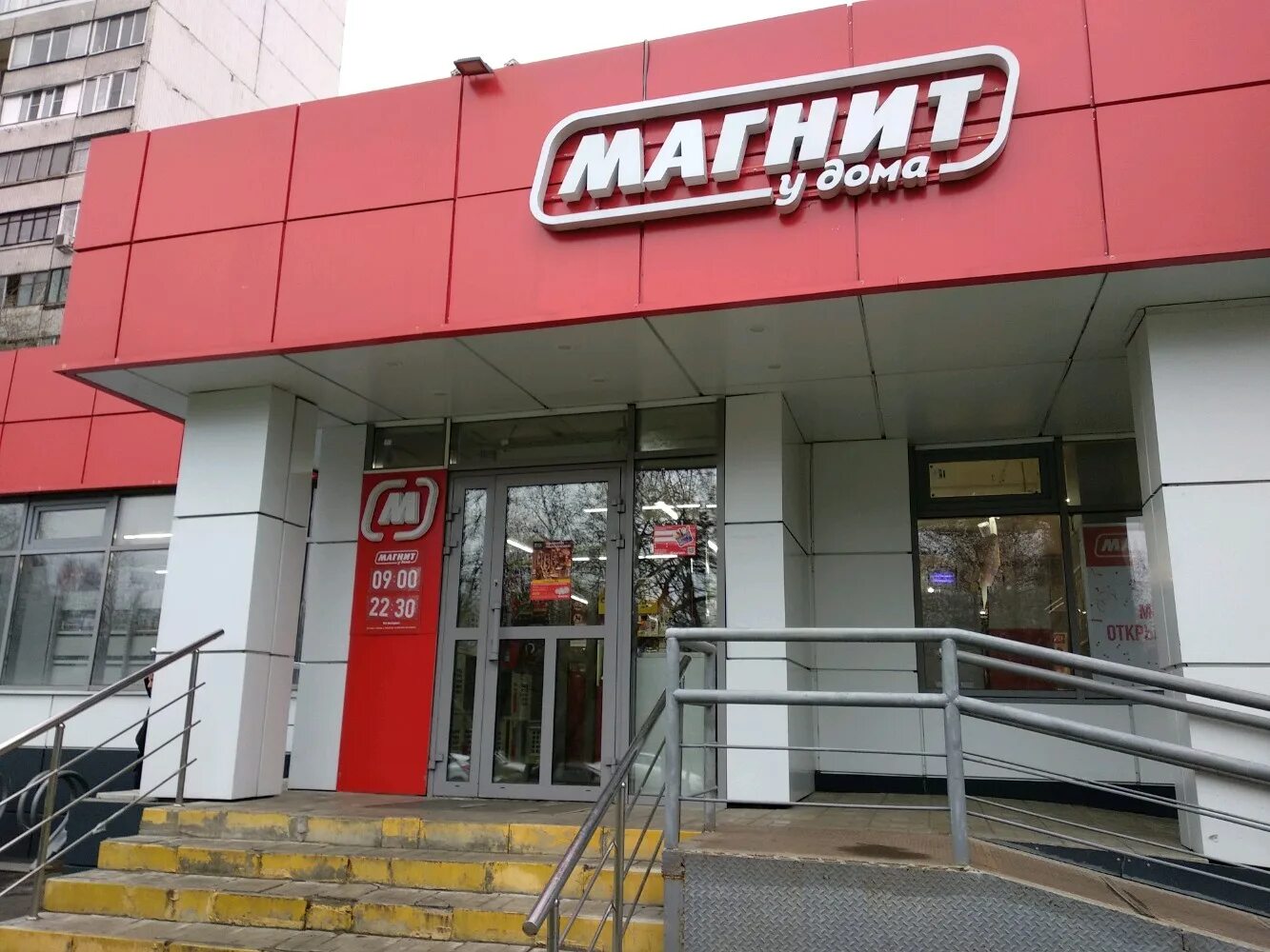 Магнит верхняя ул 3 корп 2 фото Фото: Магнит, супермаркет, Загорьевский пр., 9, корп. 1, Москва - Яндекс Карты