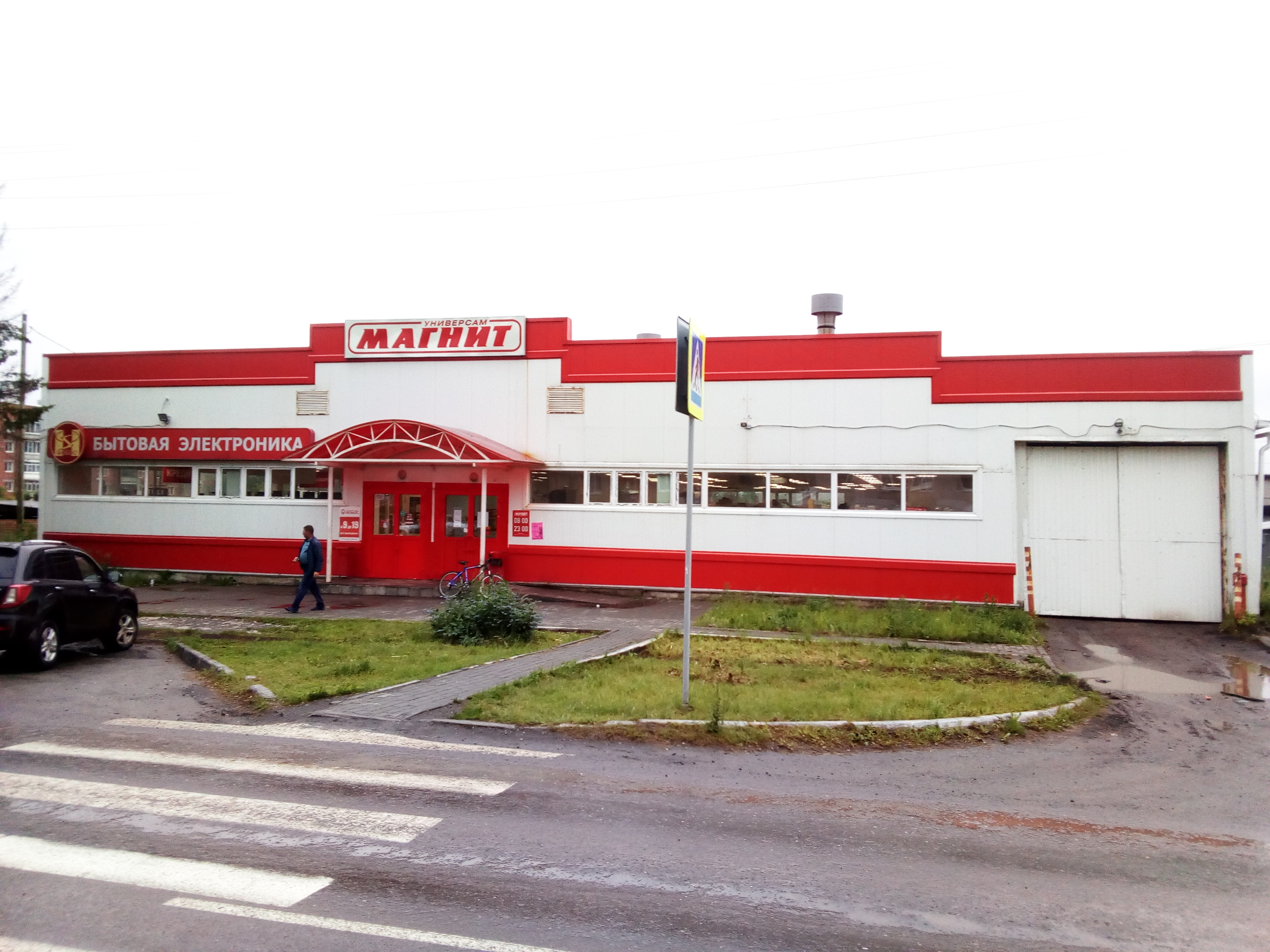 Магнит верхняя ул 3 корп 2 фото Reviews of Magnit, Chelyabinsk Region, Verkhniy Ufalei, ulitsa Babikova, 97 - Ya