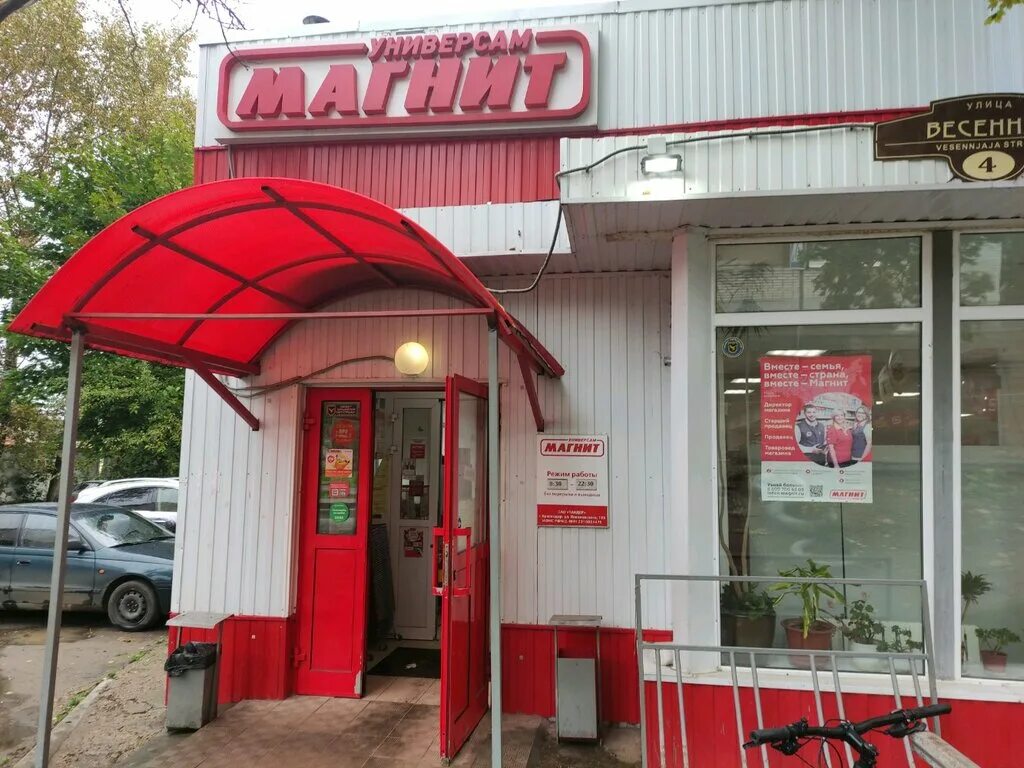 Магнит весенняя ул 10 фото Magnit, grocery, Sergiyev Posad, Vesennyaya ulitsa, 4 - Yandex Maps