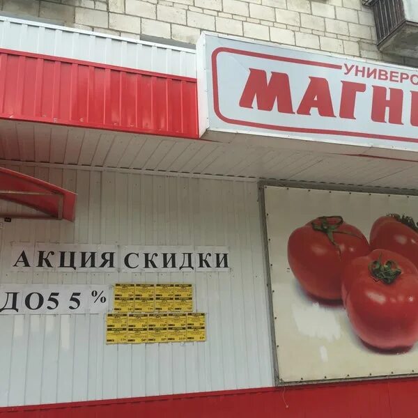 Магнит весенняя ул 10 фото Магнит - Supermarket