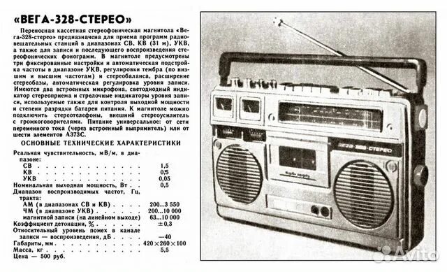 Магнитола вега q68 как подключить Магнитола вега 328 под ремонт купить в Саяногорске Электроника Авито
