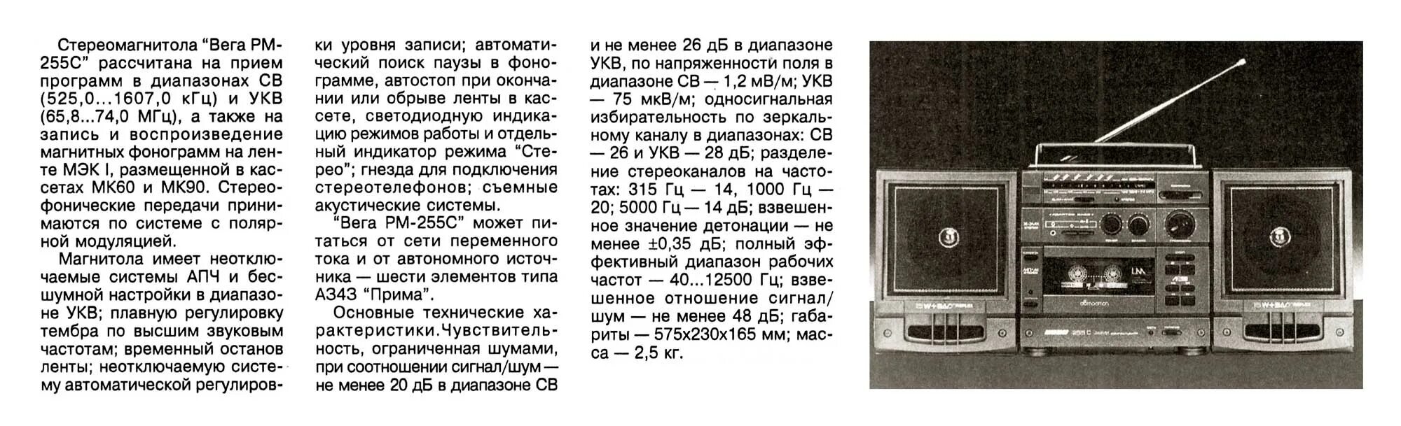 Магнитола вега q68 как подключить Портативная стереофоническая магнитола ''Вега РМ-255С''.