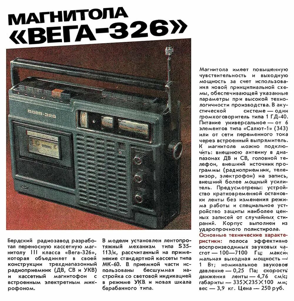 Магнитола вега q68 как подключить Магнитола ВЕГА-326, мой первый магнитофон. Сопки и море, палатка на колесах Дзен