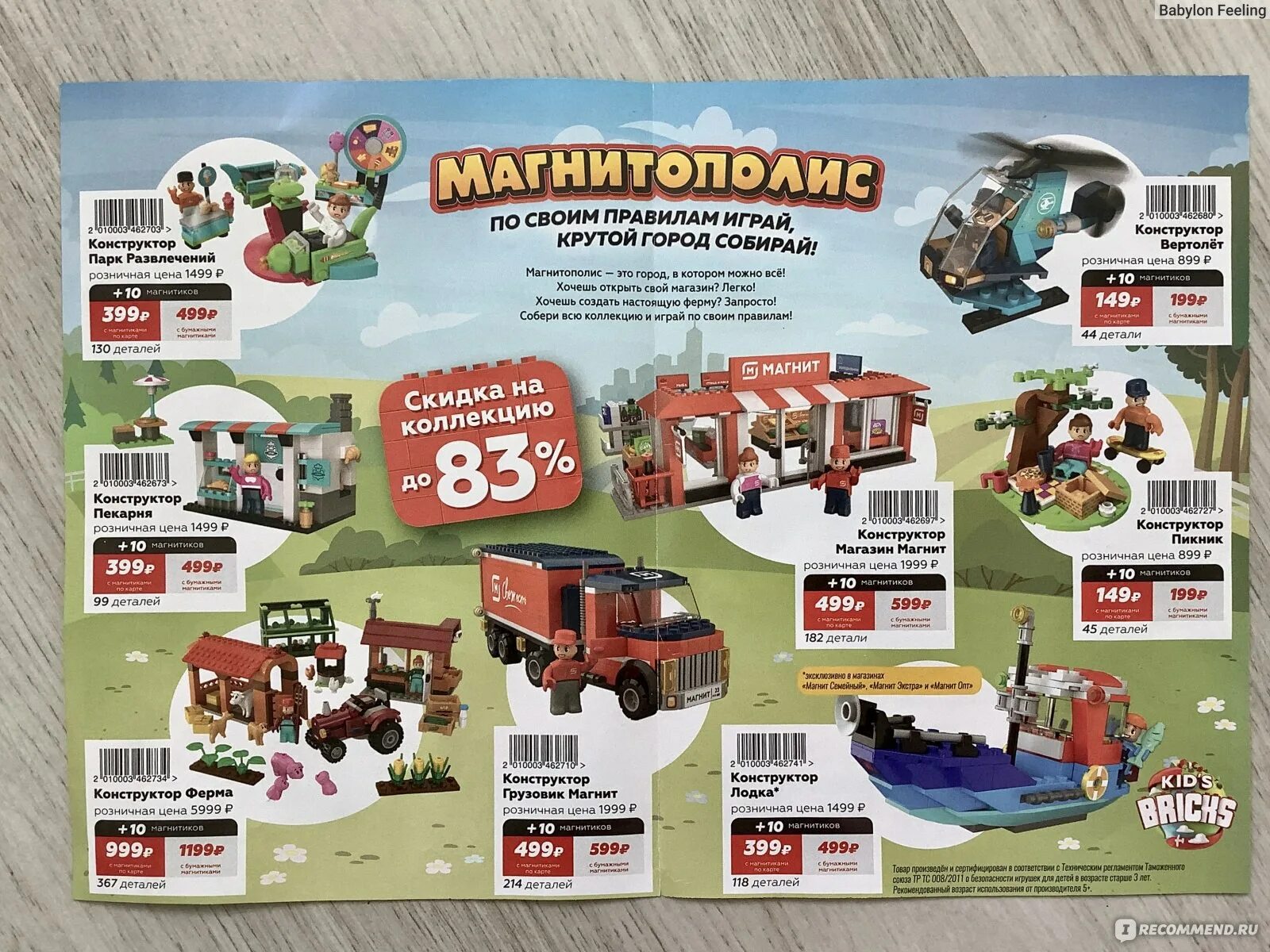Магнитополис инструкция по сборке Сайт Акция Магнит Kid's Bricks "Магнитополис" https://magnit.ru/magnitopolis/ - 