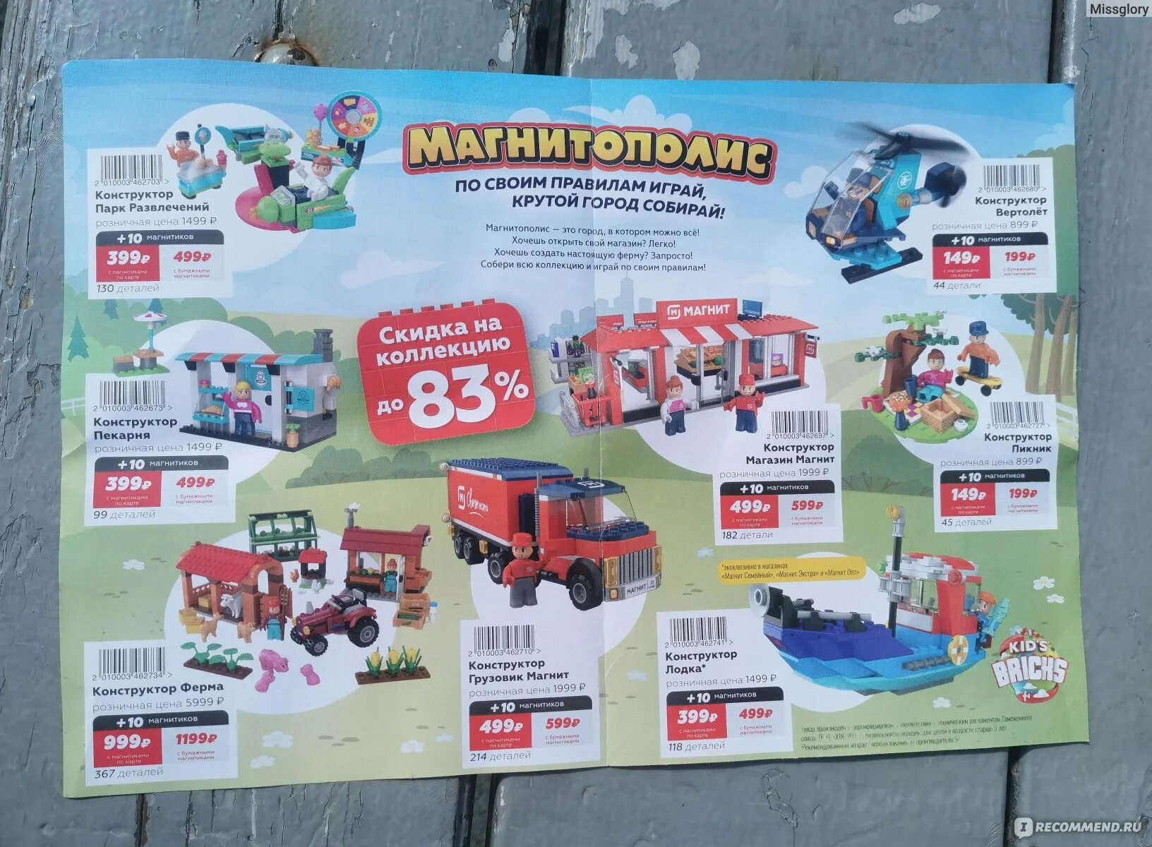 Магнитополис инструкция по сборке Сайт Акция Магнит Kid's Bricks "Магнитополис" https://magnit.ru/magnitopolis/ - 