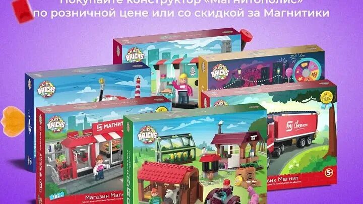 Магнитополис инструкция по сборке Как получить конструкторы "Магнитополис" всего за 99 ₽? Секрет прост!... Интерес