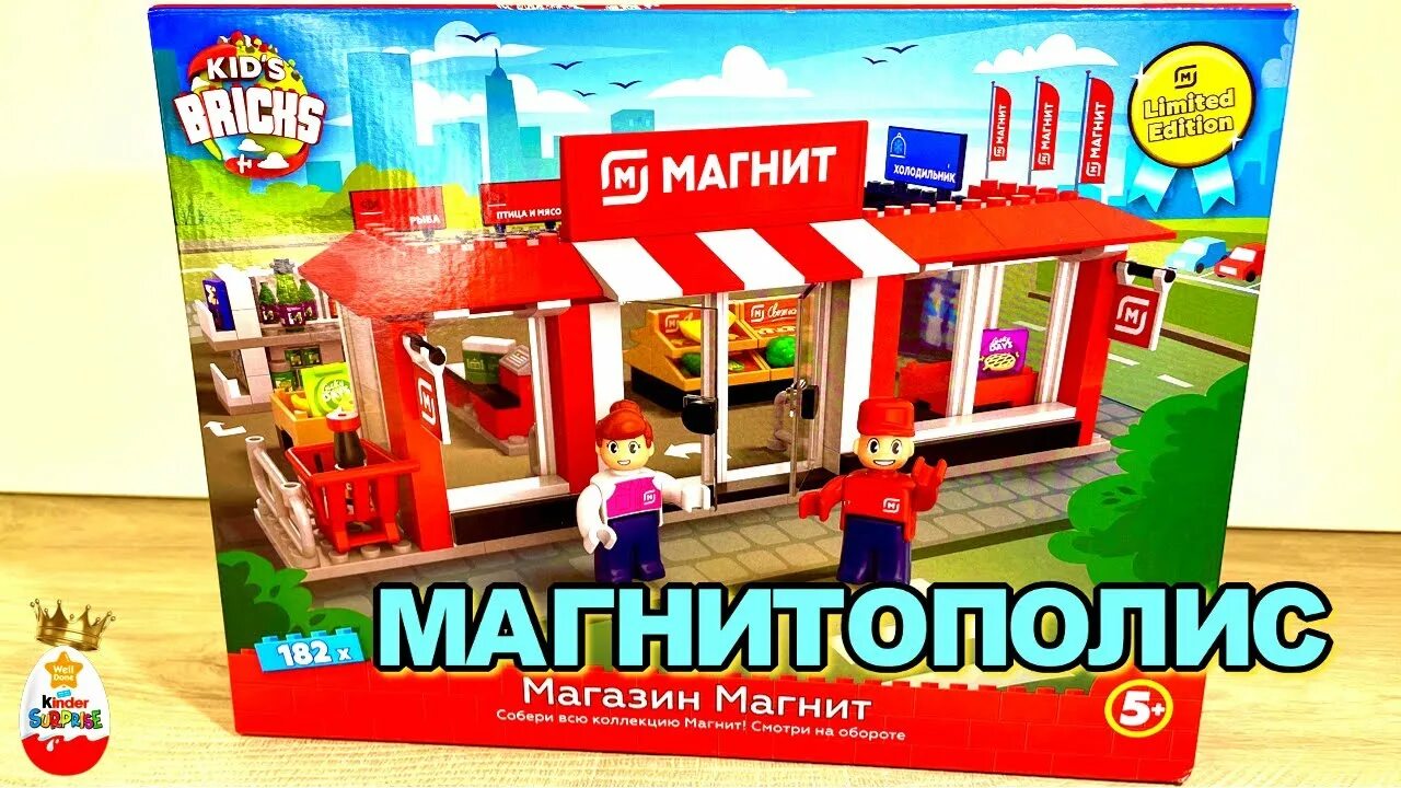 Магнитополис инструкция по сборке МАГНИТОПОЛИС магазин МАГНИТ ! КАКОЙ КОНСТРУКТОР ВЫБЕРЕШЬ СЕБЕ?! - YouTube