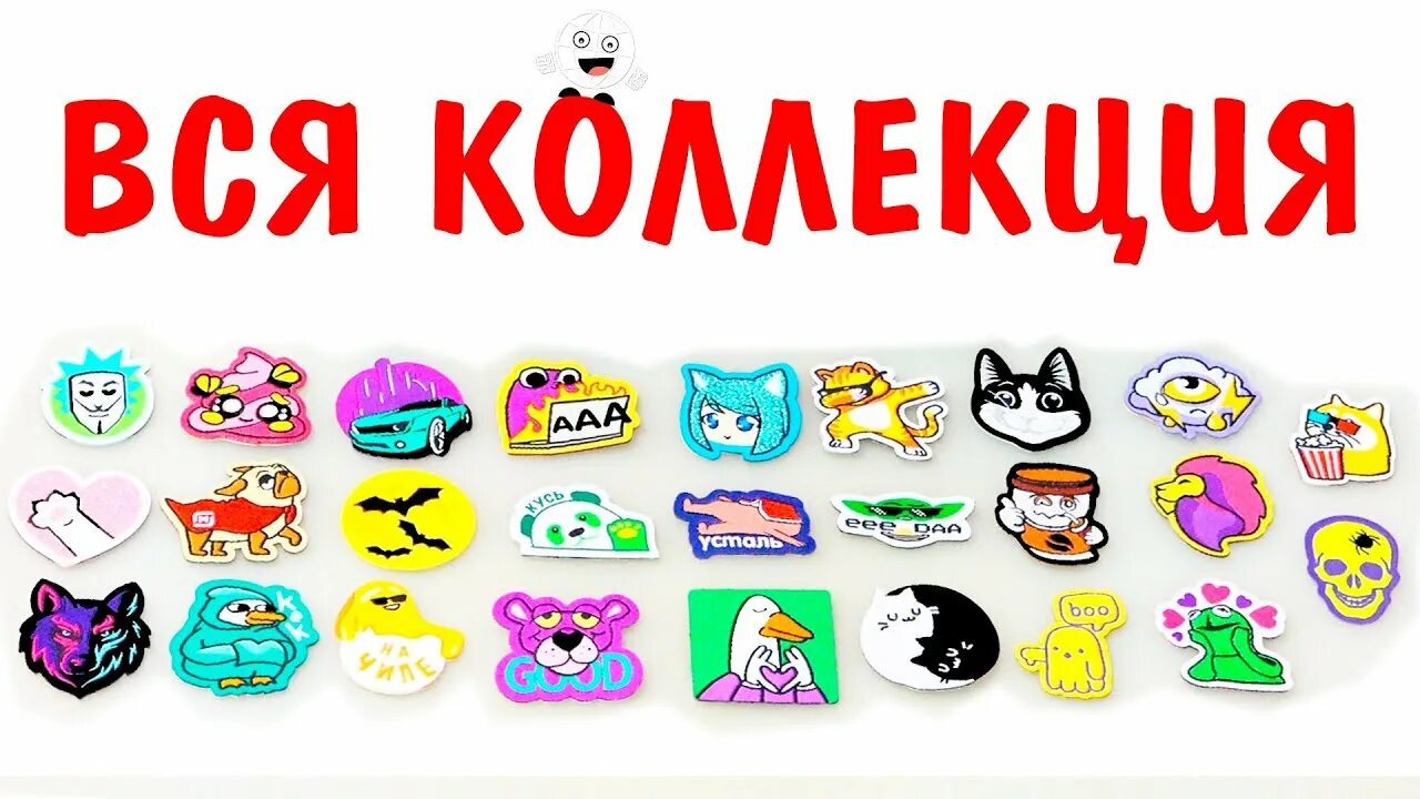 Магнитыши 2024 коллекция в магните вся фото СТИКЕРСЫ МАГНИТ / Вся коллекция 2023 - YouTube