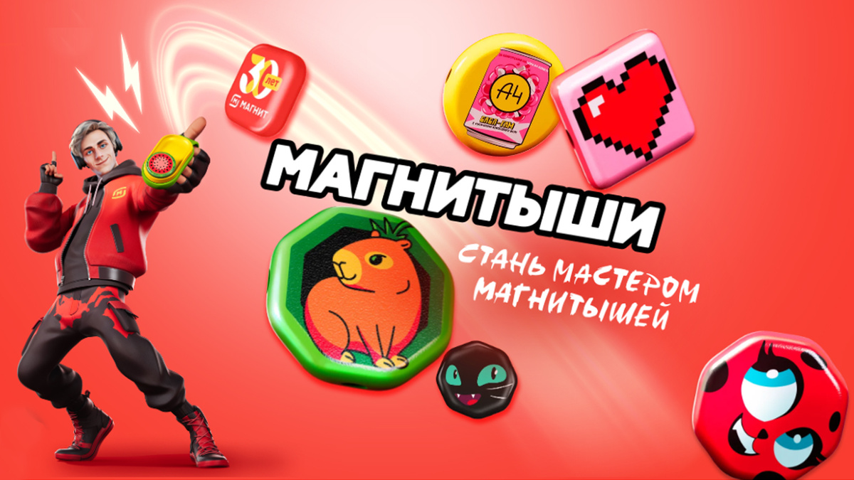 Магнитыши 2024 коллекция в магните вся фото НОВАЯ АКЦИЯ в Магнит МАГНИТЫШИ от влада А4 правила, как получить бесплатно и вся