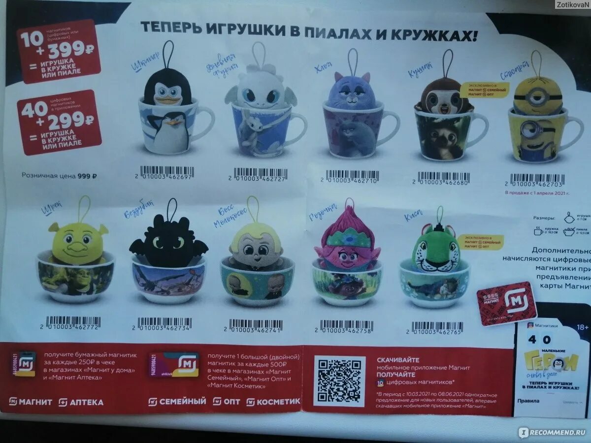 Магнитыши акция магнит фото Магнит Маленькие герои снова в деле - " Новая акция "Маленькие герои снова в дел